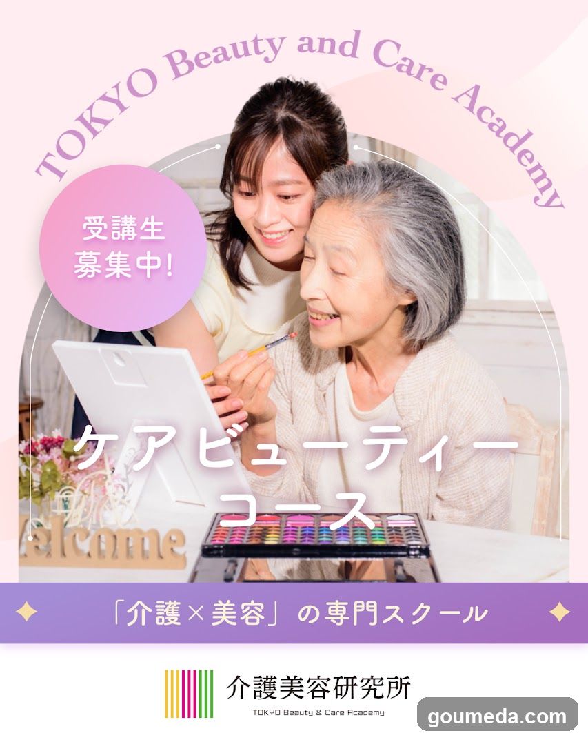 介護美容研究所 梅田校