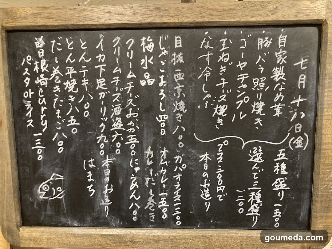 おばんざい酒処碧