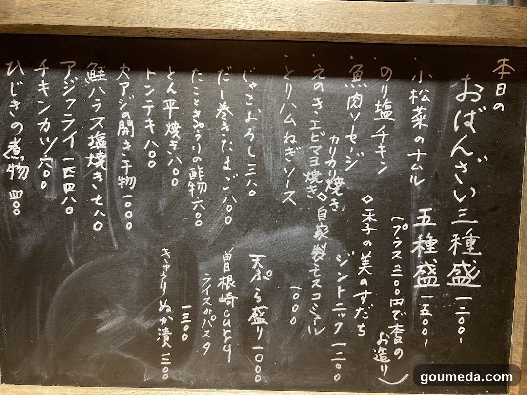 おばんざい酒処碧