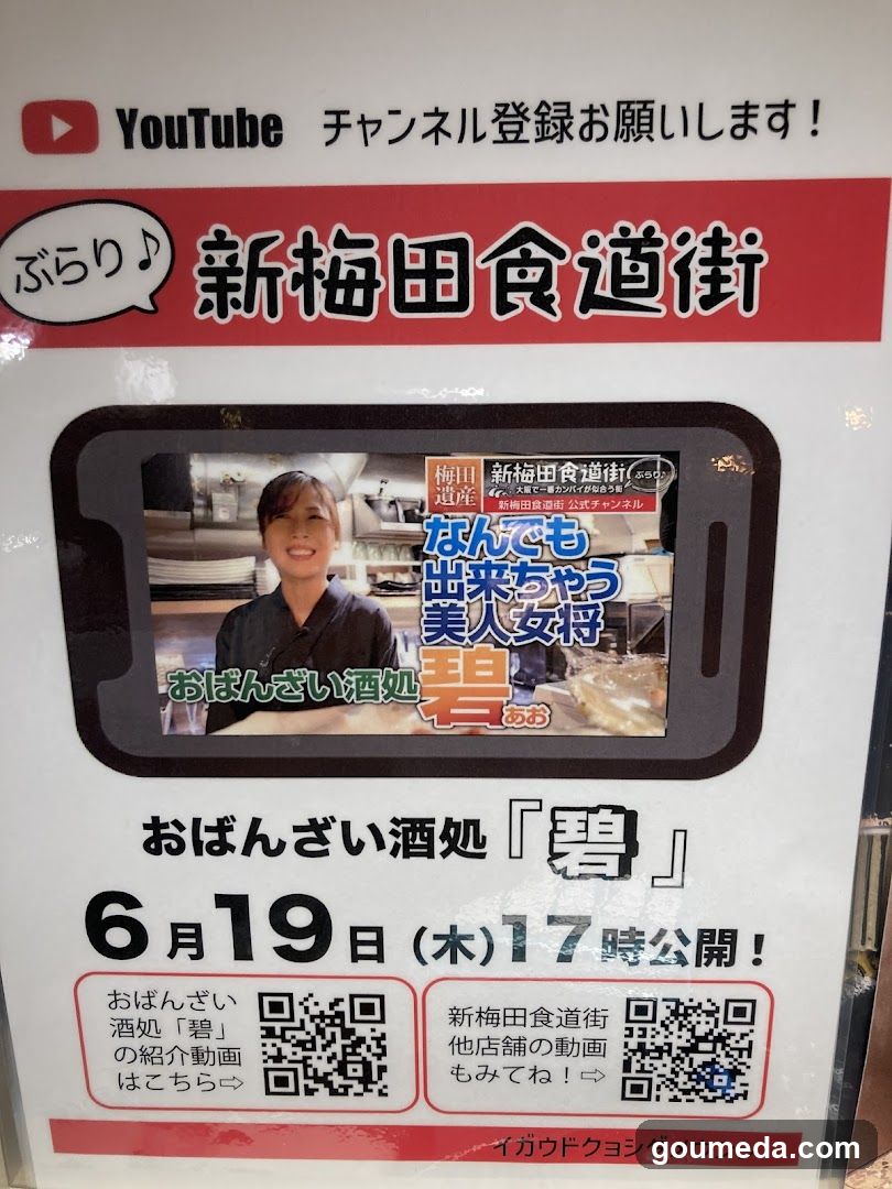 おばんざい酒処碧