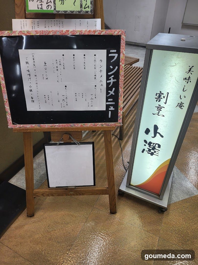 割烹小澤