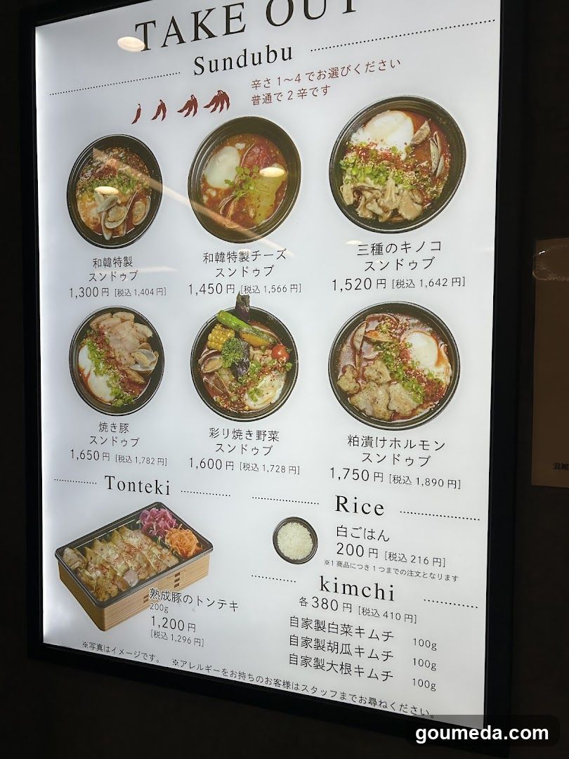 和韓料理 スンドゥブ専門店 じゅろく別邸
