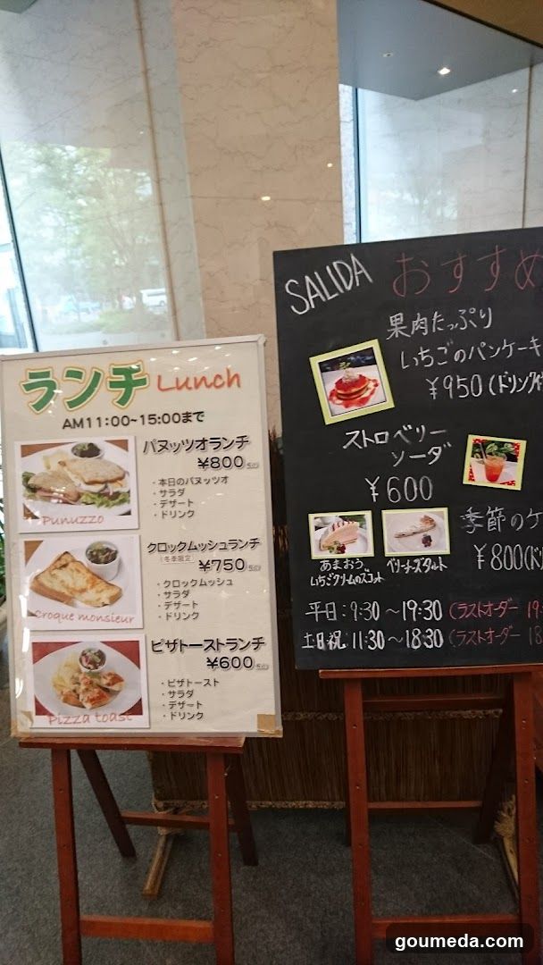 ロビー喫茶サリダ