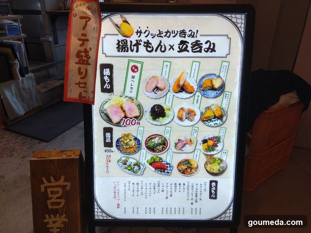 アゲダチ