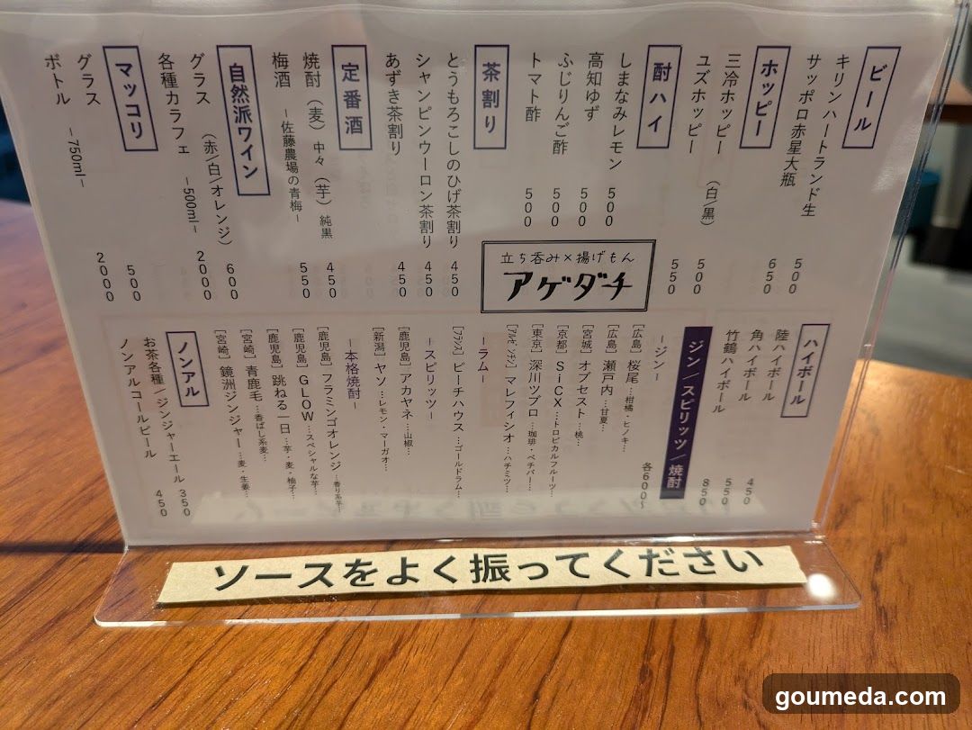 アゲダチ