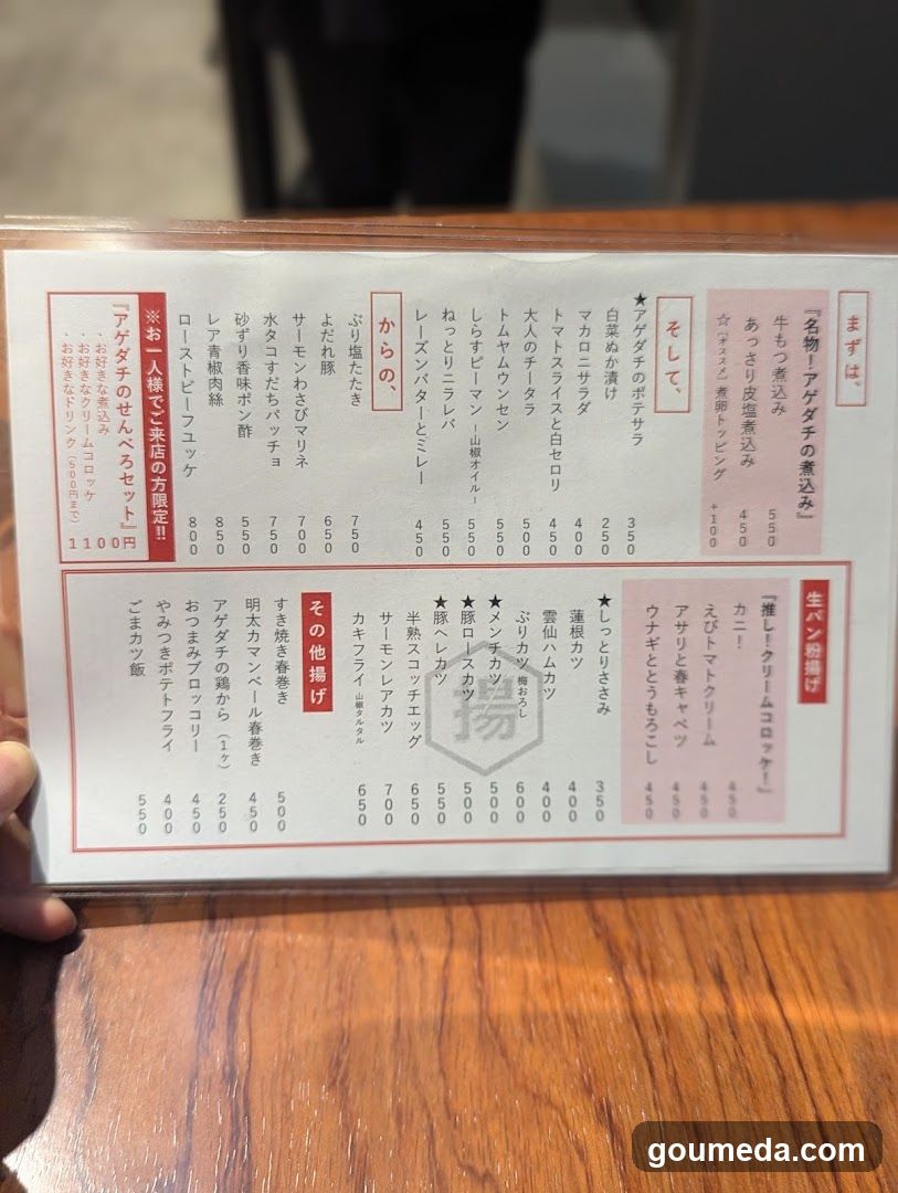 アゲダチ