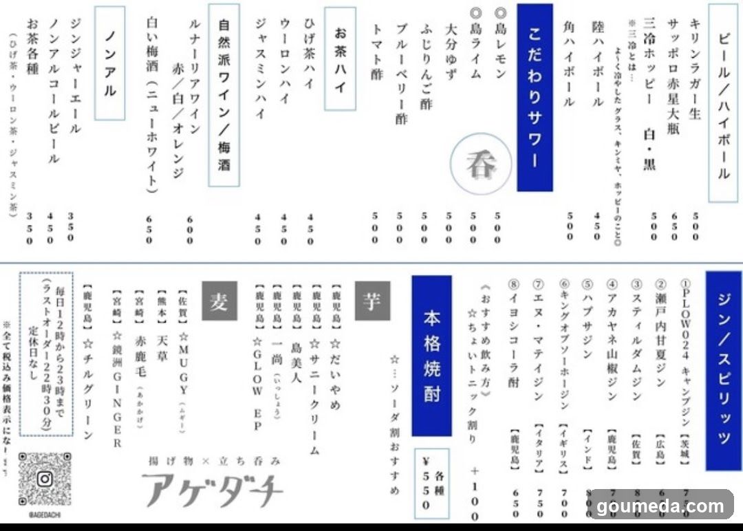 アゲダチ