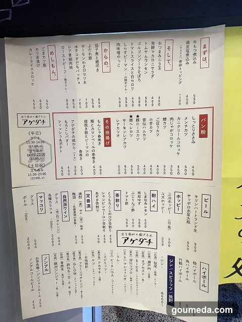 アゲダチ