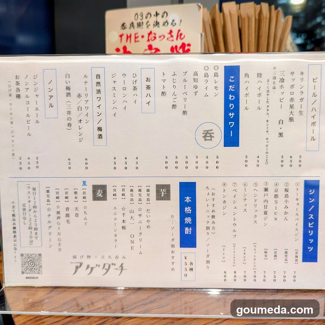 アゲダチ