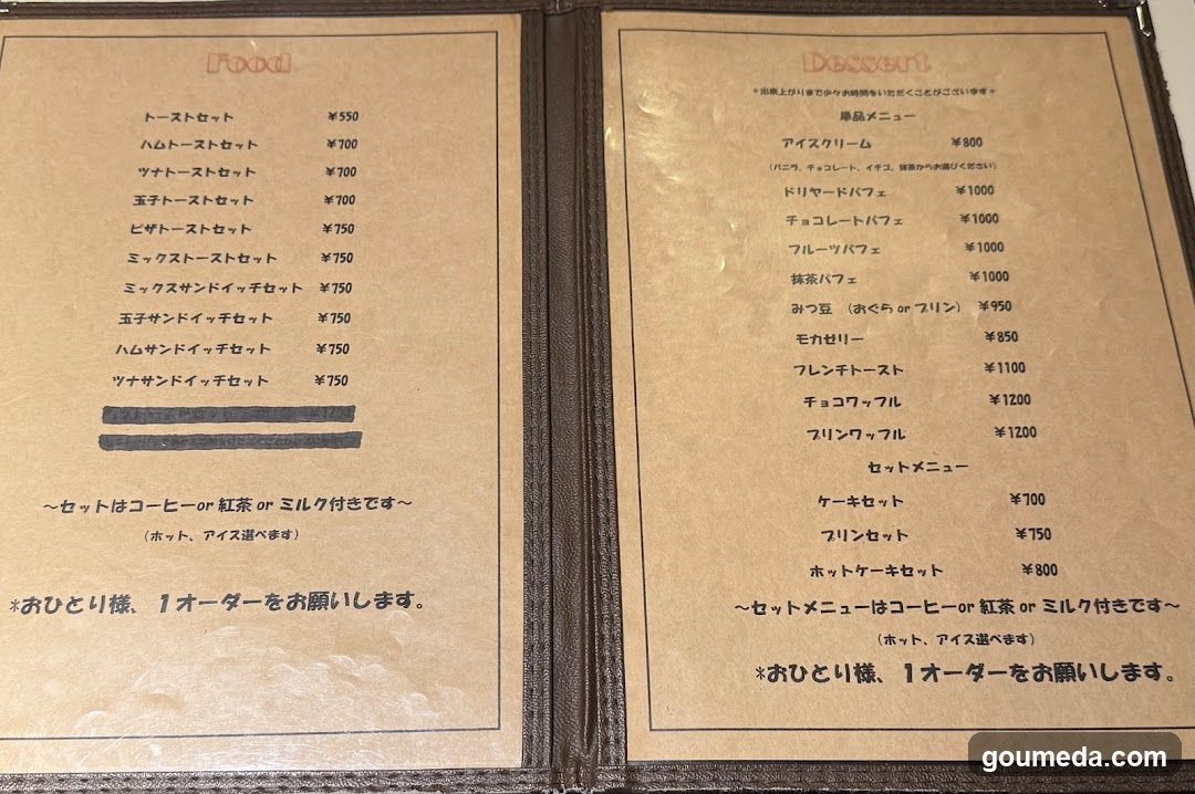 喫茶ドリヤード