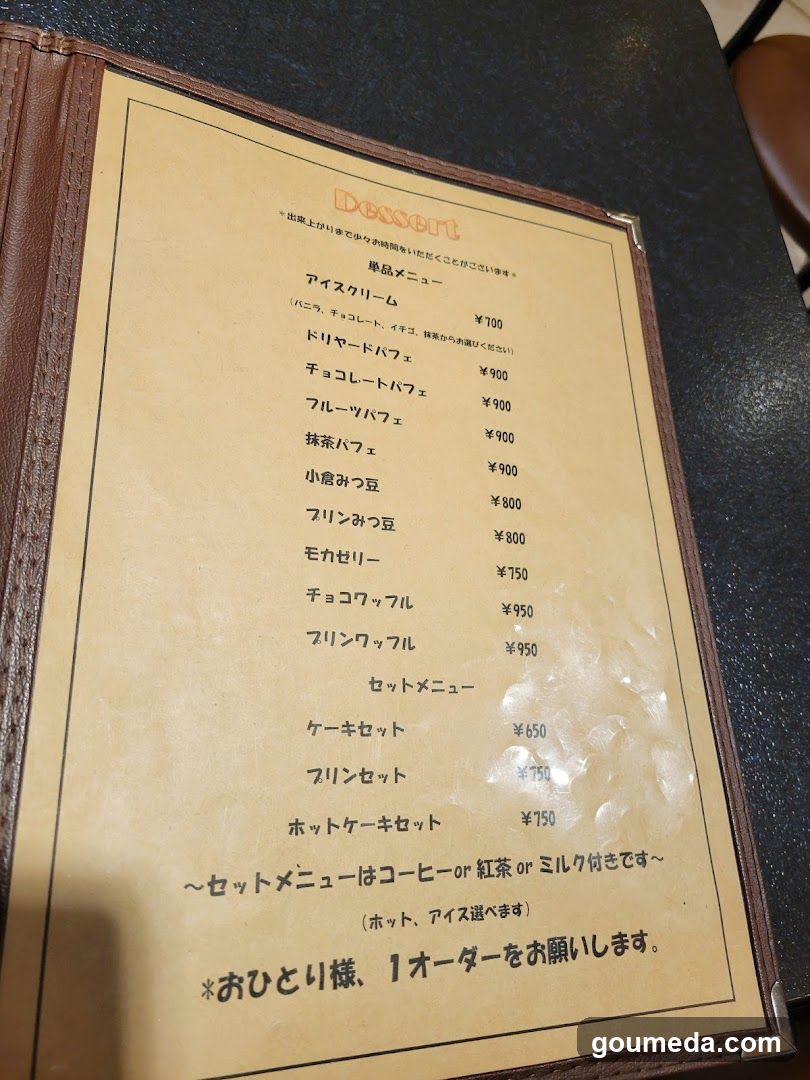 喫茶ドリヤード
