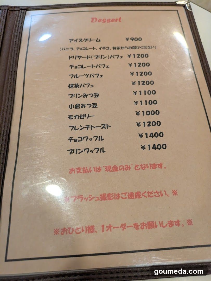 喫茶ドリヤード