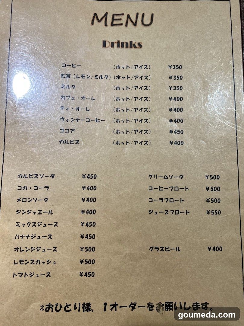 喫茶ドリヤード