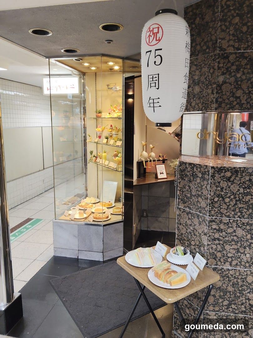 喫茶ドリヤード