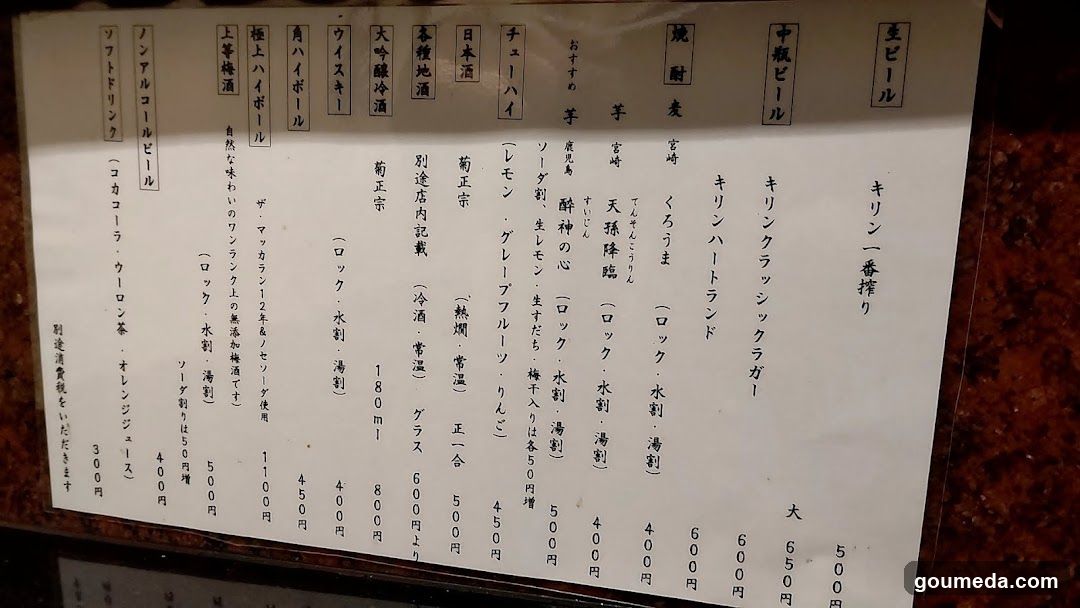 新梅田食道街 春駒