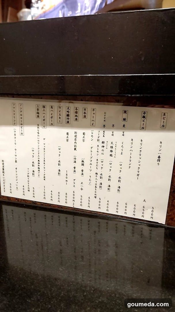 新梅田食道街 春駒