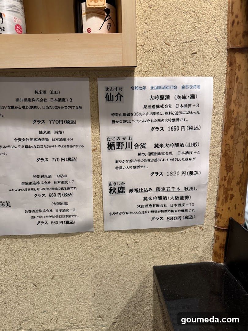 新梅田食道街 春駒