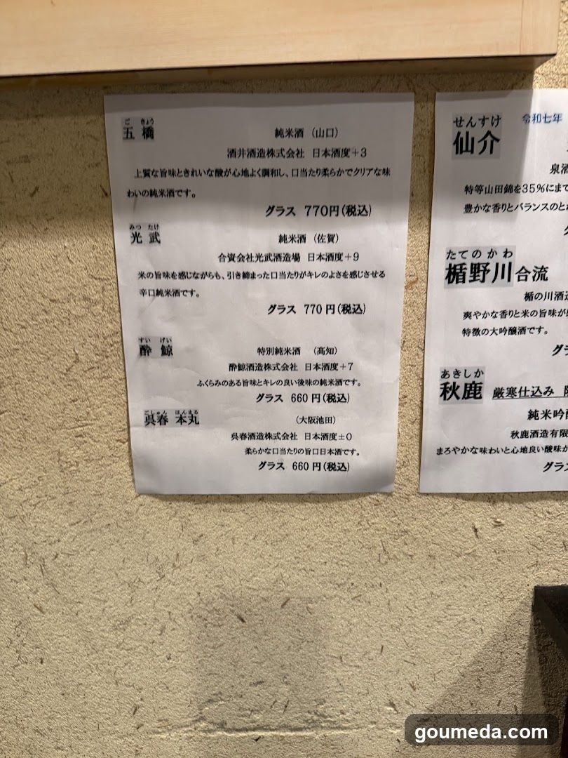 新梅田食道街 春駒