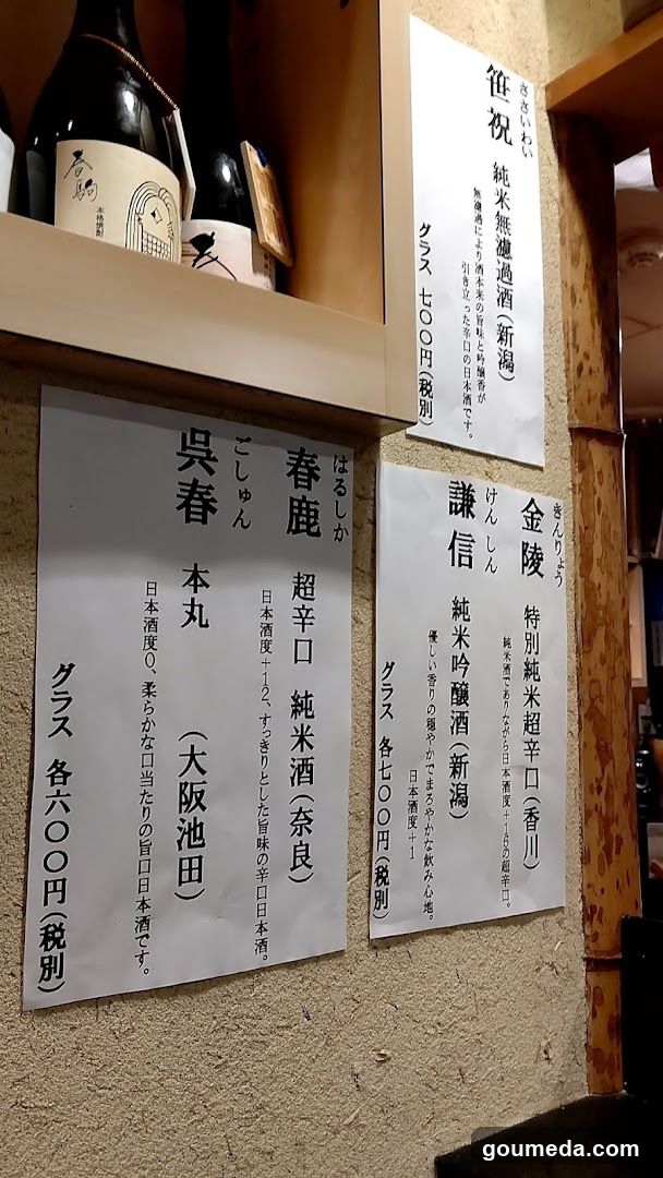 新梅田食道街 春駒