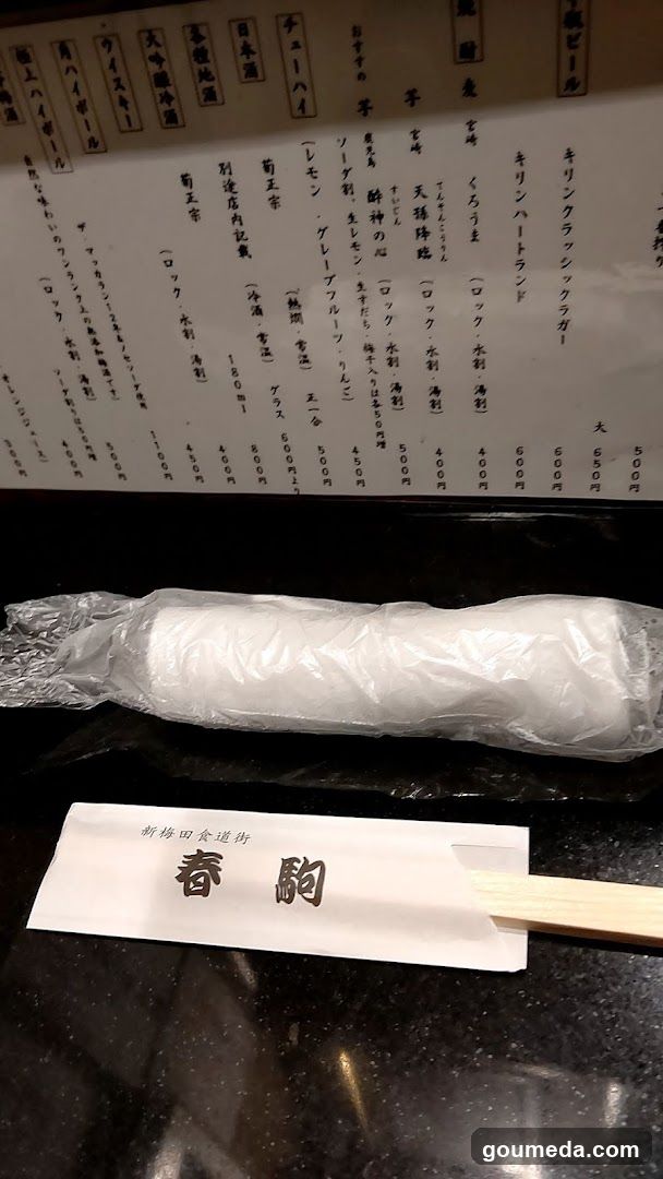 新梅田食道街 春駒