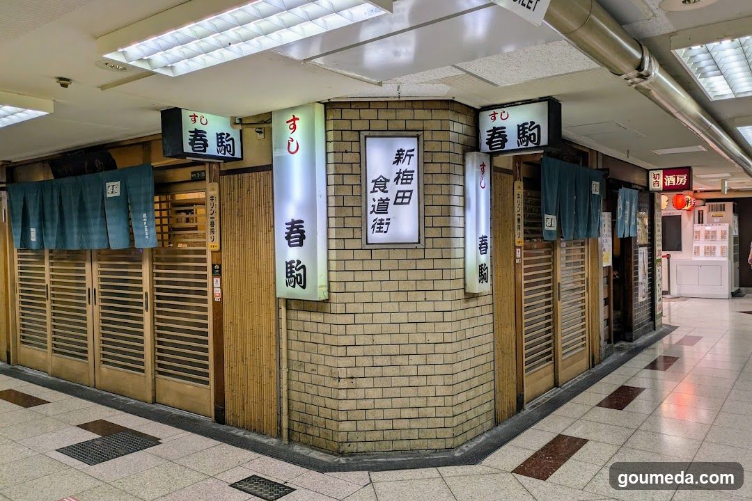 新梅田食道街 春駒