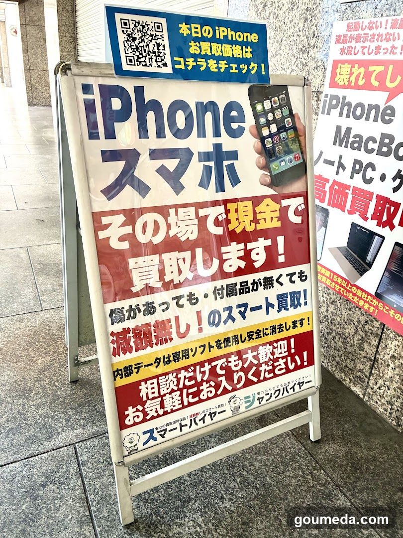 ジャンクバイヤー 梅田店