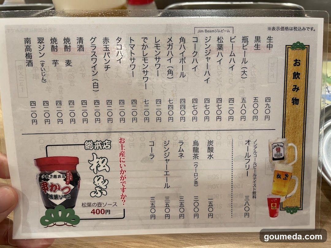 串かつ松葉 エキマルシェ大阪ウメスト店