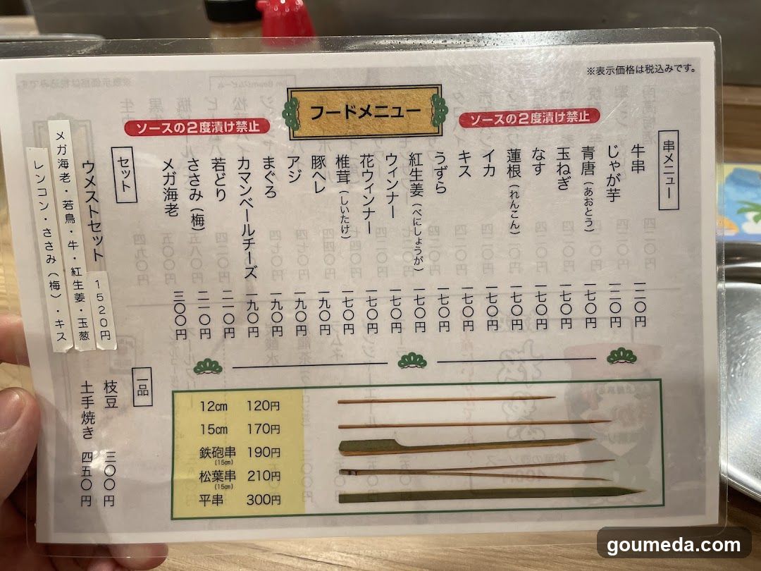 串かつ松葉 エキマルシェ大阪ウメスト店