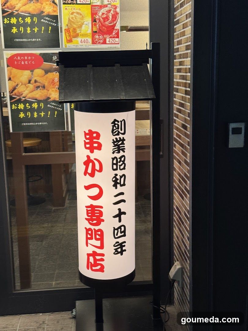 串かつ松葉 エキマルシェ大阪ウメスト店
