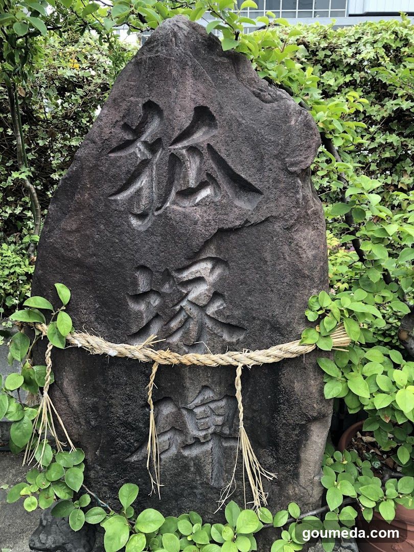 正一位福永稲荷大明神