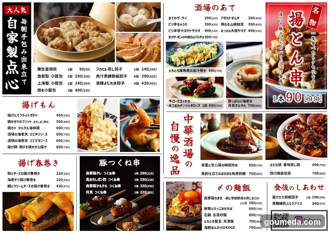 A detailed menu featuring homemade dishes, including dumplings, spring rolls, and various rice bowls with prices listed in yen.