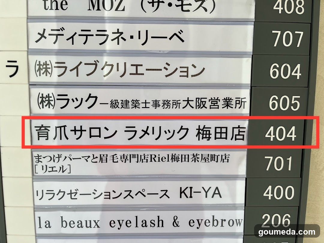 育爪サロン 大阪梅田店