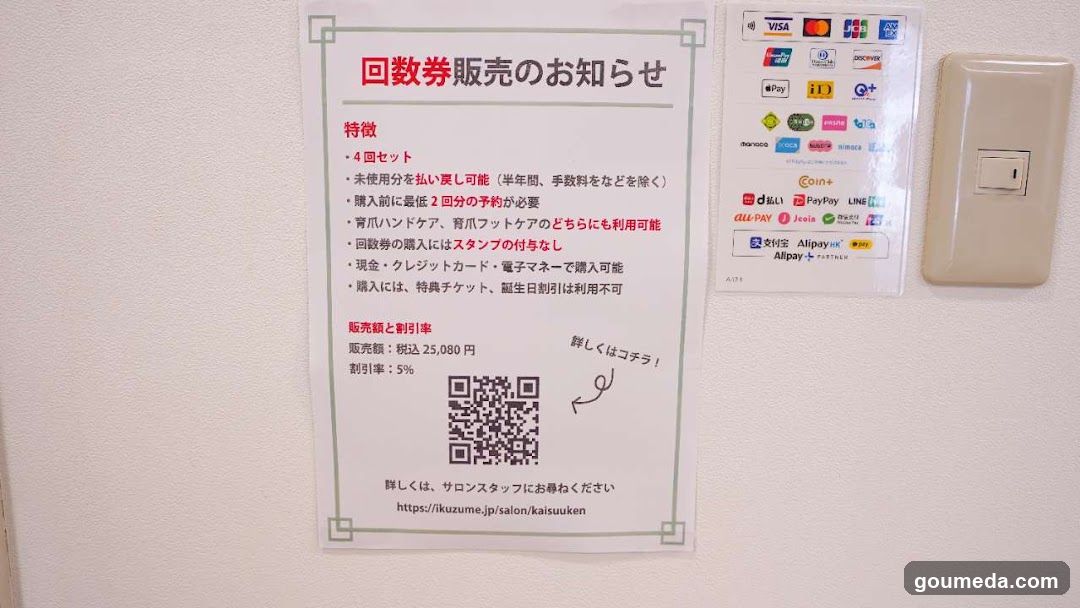 育爪サロン 大阪梅田店 - general