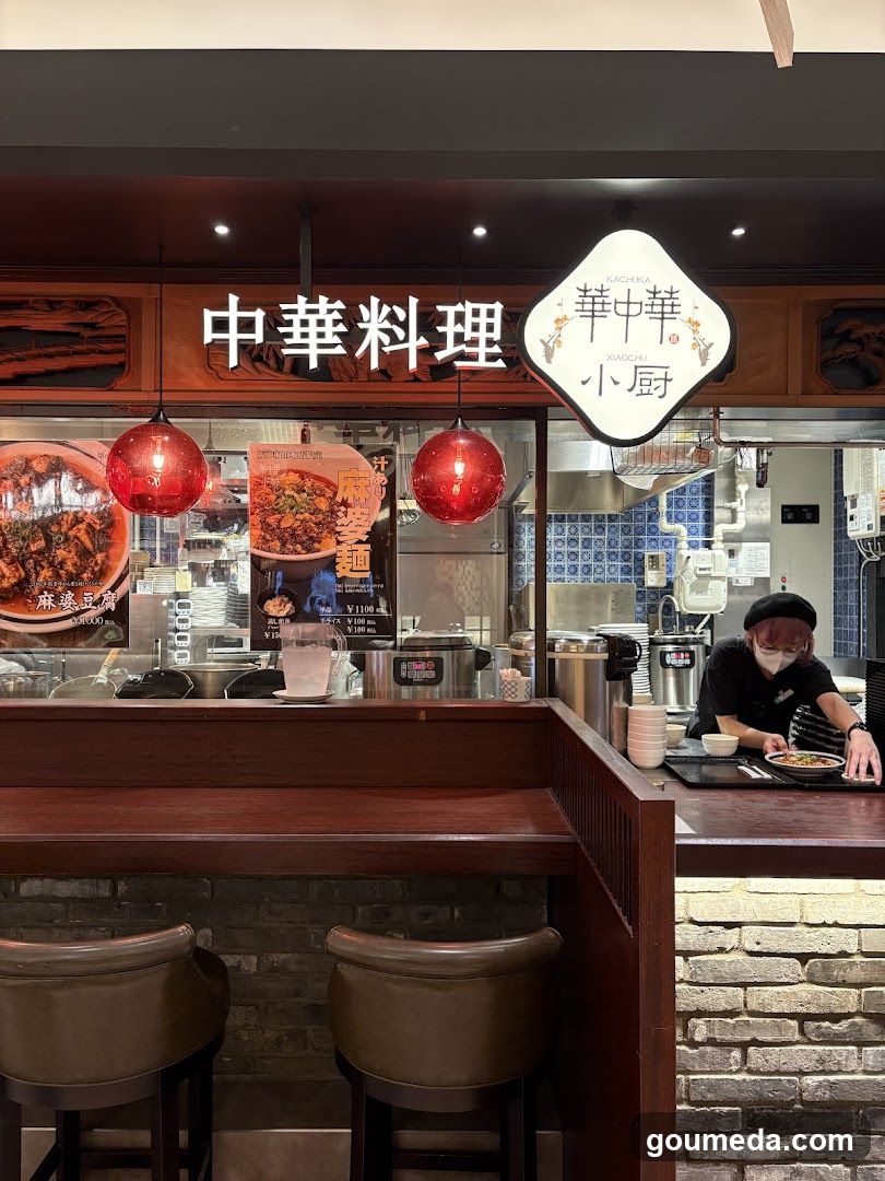 華中華 小厨