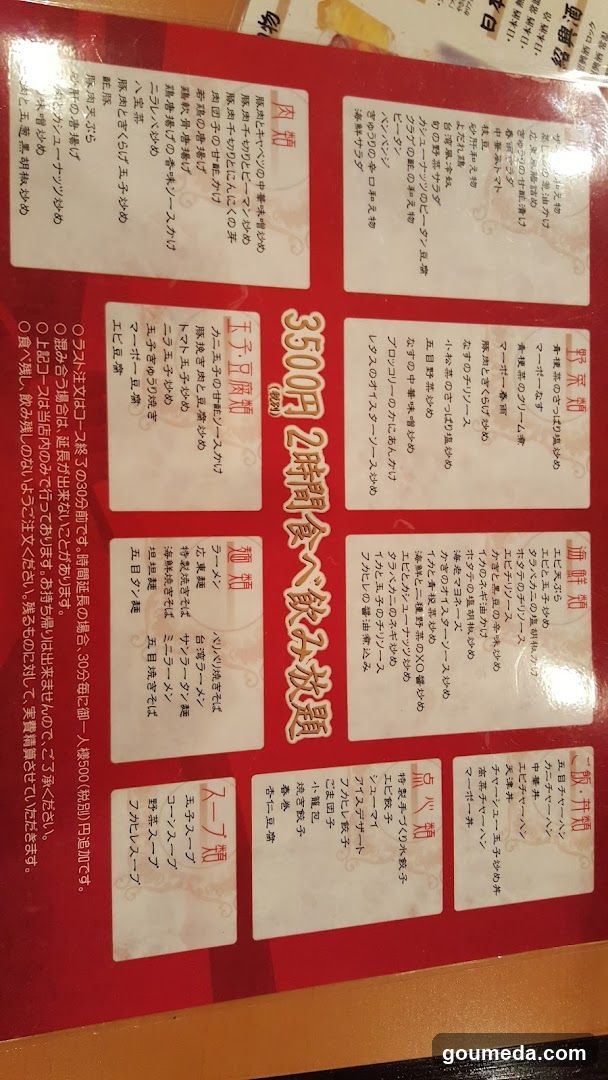 中華料理女児紅
