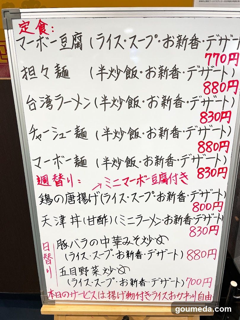中華料理女児紅