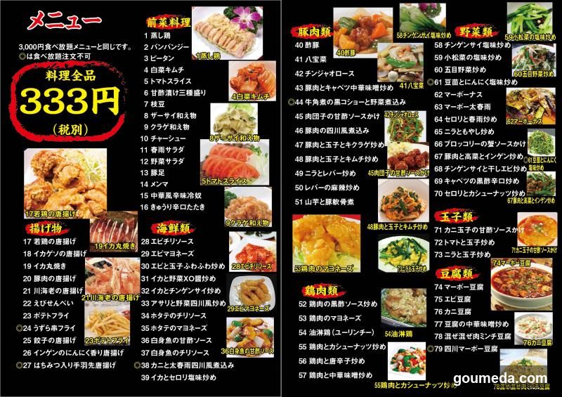 中華料理女児紅