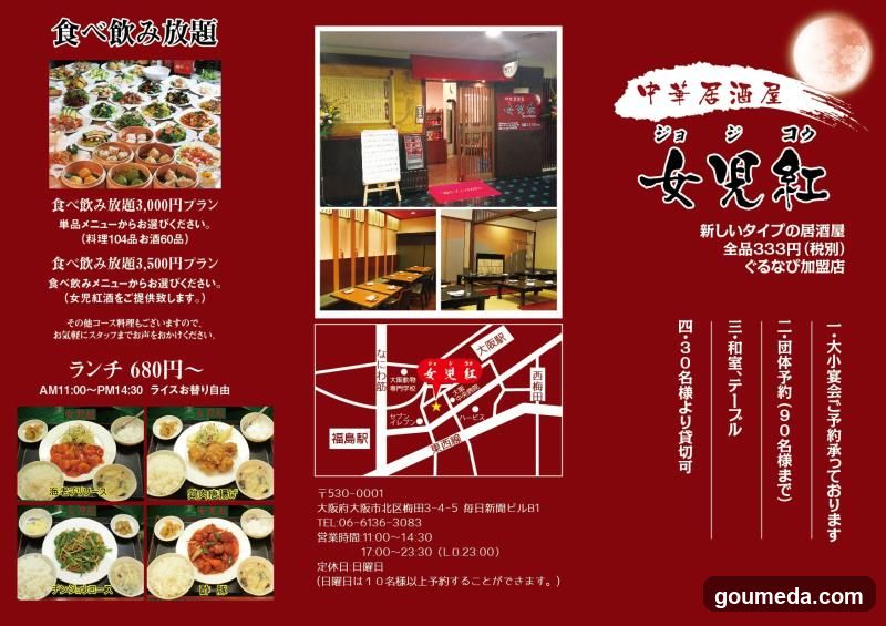 中華料理女児紅