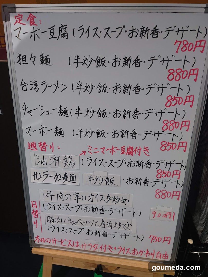 中華料理女児紅