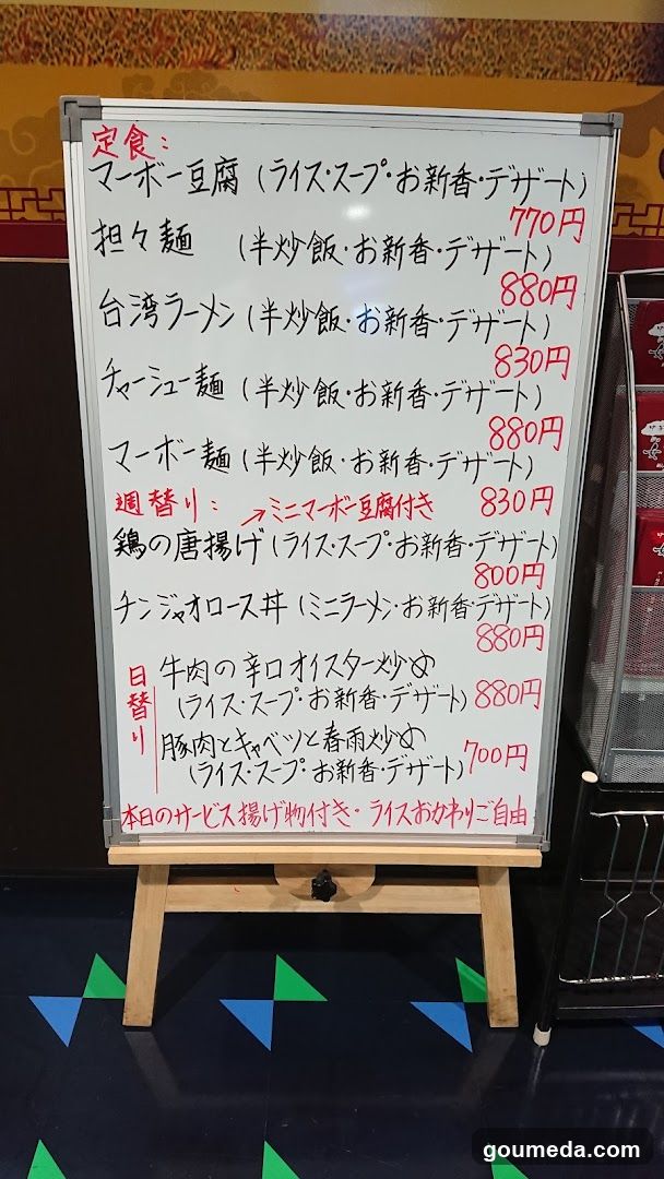 中華料理女児紅