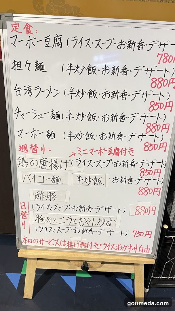 中華料理女児紅