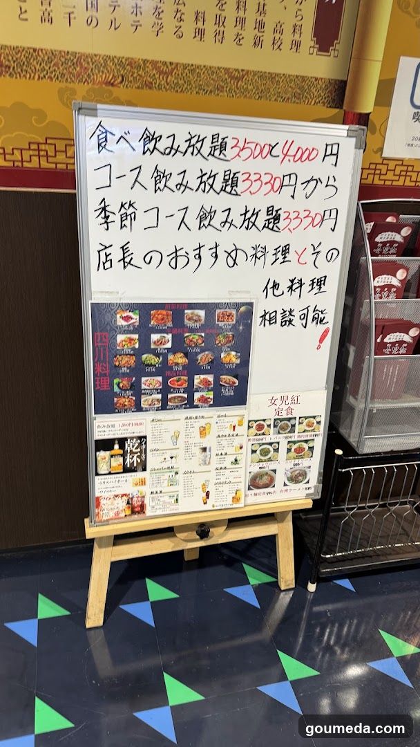 中華料理女児紅