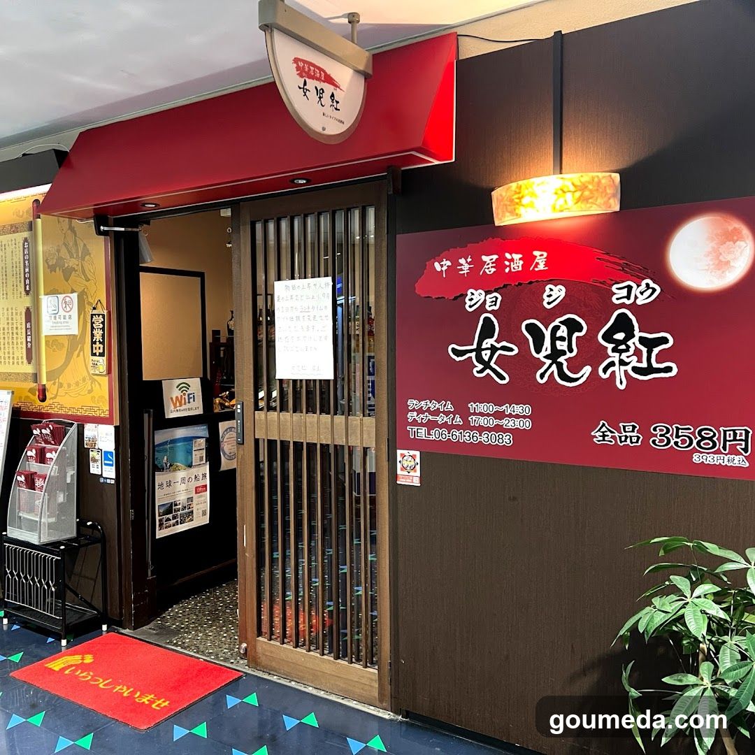 中華料理女児紅