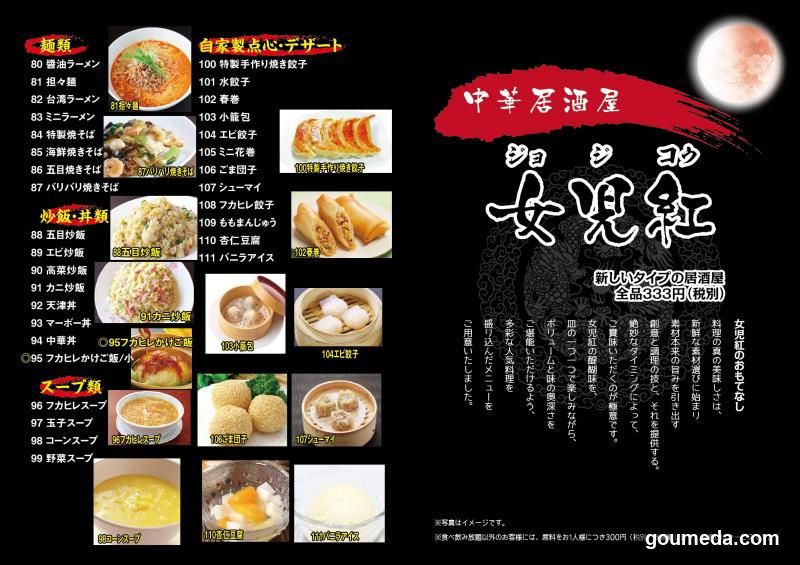 中華料理女児紅