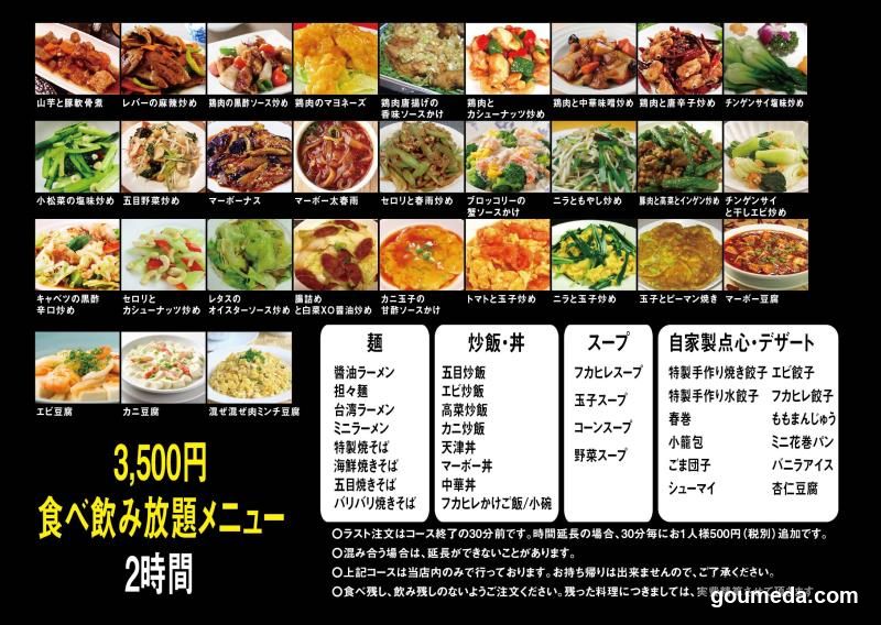 中華料理女児紅