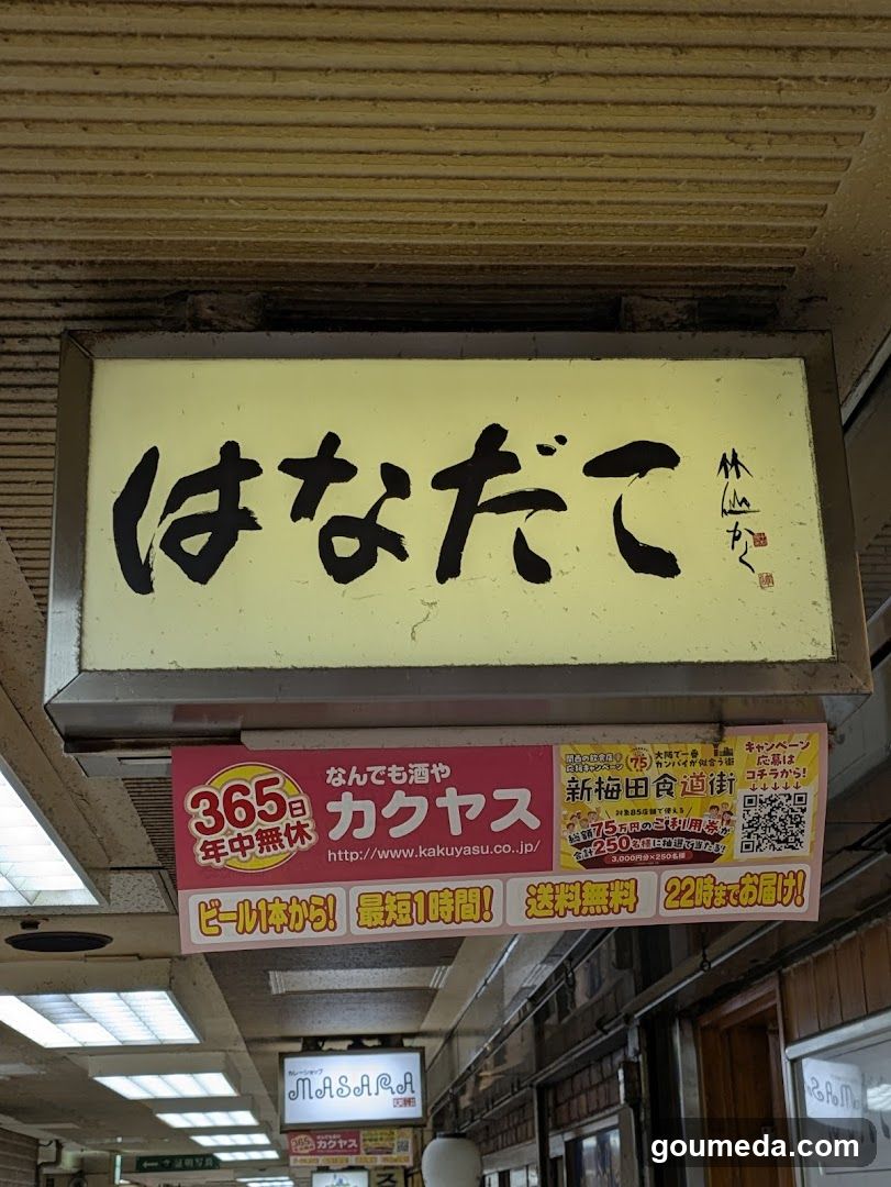 Hanadako