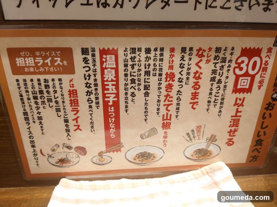 汁なし担担麺専門 キング軒大阪梅田店