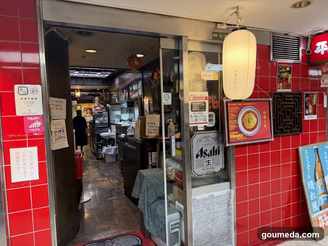 平和樓