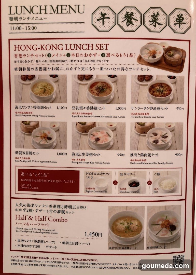 Touchou, The Sweet Dynasty Hong Kong in Hanshin Umeda
