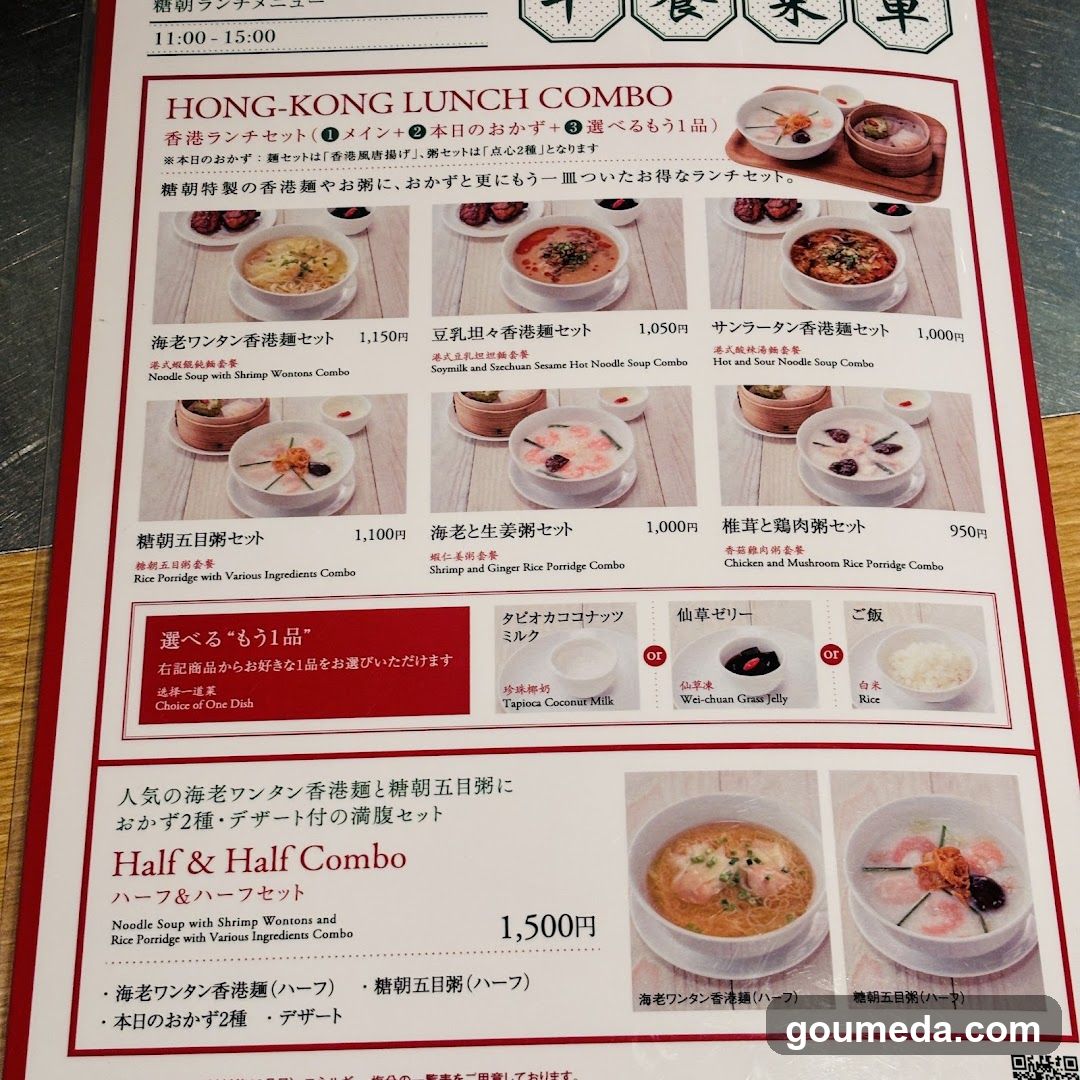 Touchou, The Sweet Dynasty Hong Kong in Hanshin Umeda
